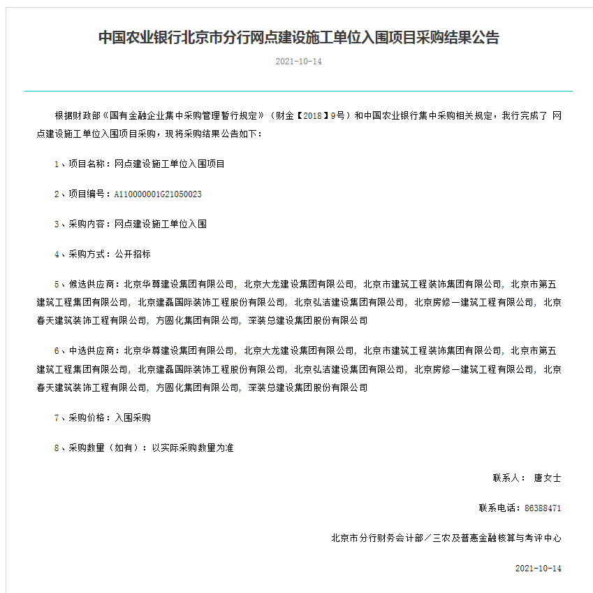 喜訊！中國農(nóng)業(yè)銀行入圍